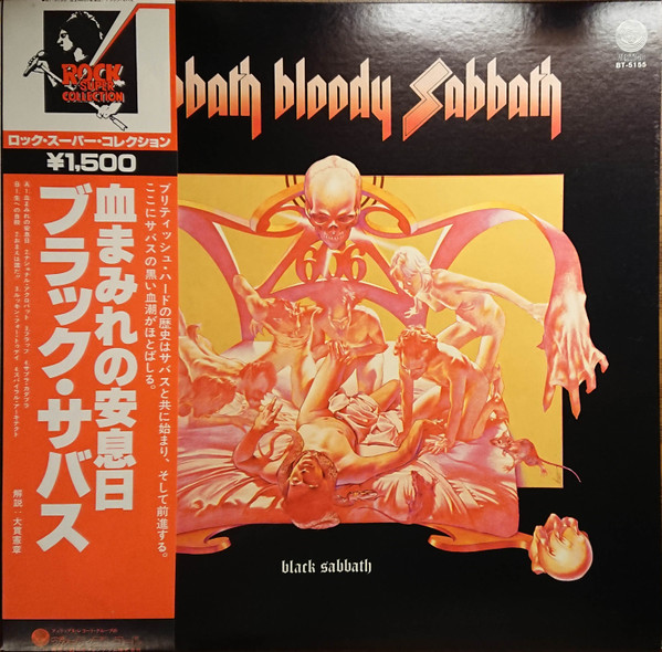 LP ブラック・サバス 血まみれの安息日 BT5155 VERTIGO /00260 Black Sabbath - Sabbath Bloody Sabbath | Vertigo (BT-5155