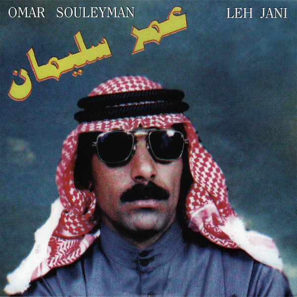 Omar Souleyman = Omar Souleyman - Leh Jani | Sham Palace (SHAM LP001) - main