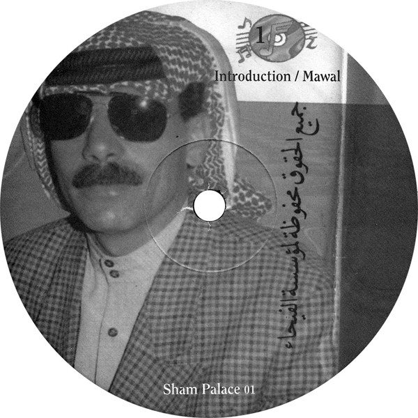 Omar Souleyman = Omar Souleyman - Leh Jani | Sham Palace (SHAM LP001) - 3