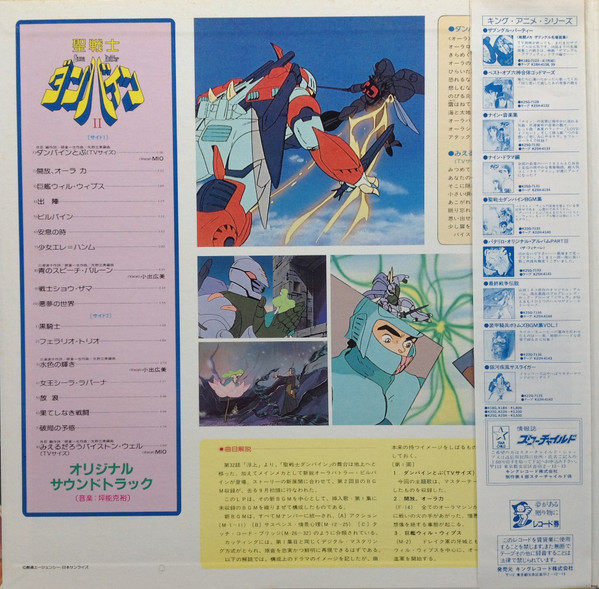 Katsuhiro Tsubonou - Aura Battler Dunbine II = 聖戦士ダンバイン II | Starchild (K22G-7156) - 2