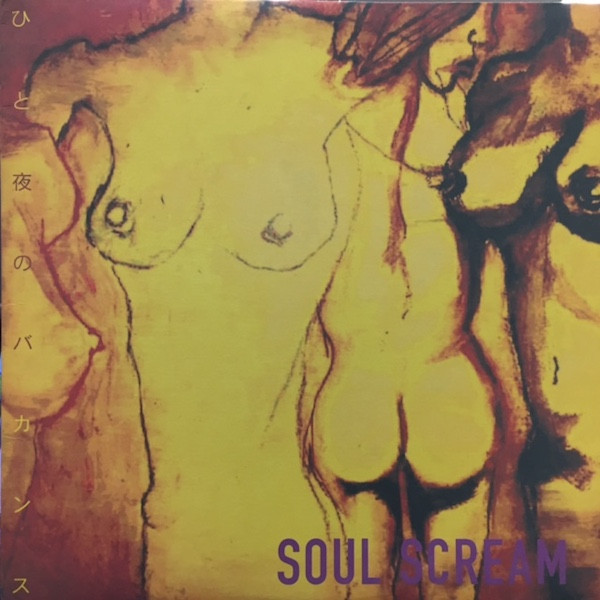 Soul Scream - ひと夜のバカンス | Future Shock (SF-028)