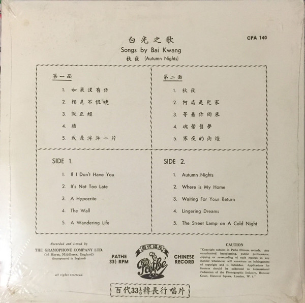 Bai Kwong - 白光之歌 - 秋夜 = Autumn Nights | Pathé (CPA-140) - 2