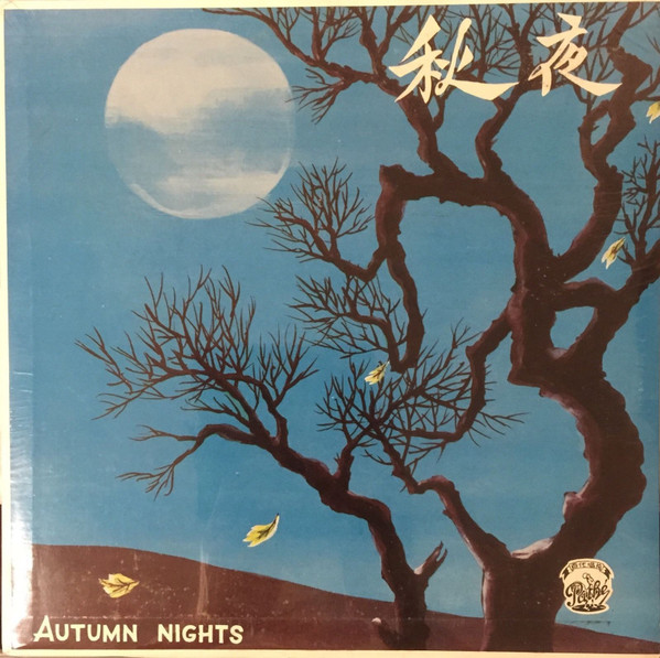 Bai Kwong - 白光之歌 - 秋夜 = Autumn Nights | Pathé (CPA-140) - main