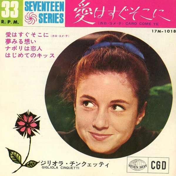 Gigliola Cinquetti - Caro Come Te | Seven Seas (17M-1018)