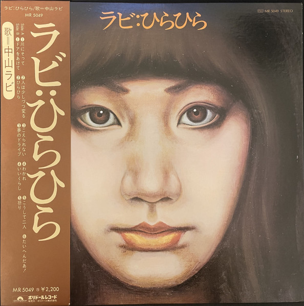 Rabi Nakayama - ひらひら | Polydor (MR 5049)