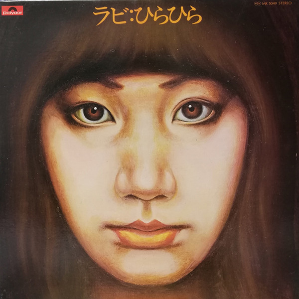 Rabi Nakayama - ひらひら | Polydor (MR 5049) - 2