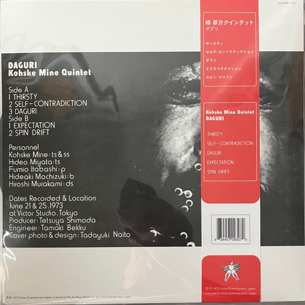 Kosuke Mine Quintet - Daguri | We Are Busy Bodies (WABB-131) - 2