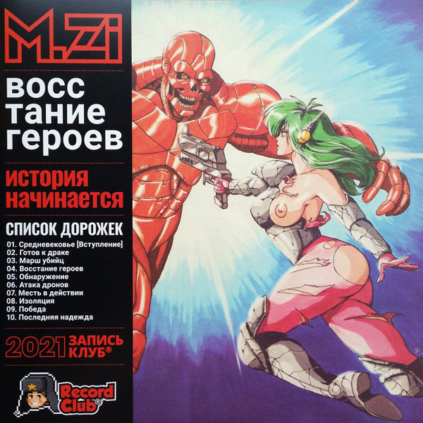 M.Zi - Rise Of Heroes | Record Club (RC013)