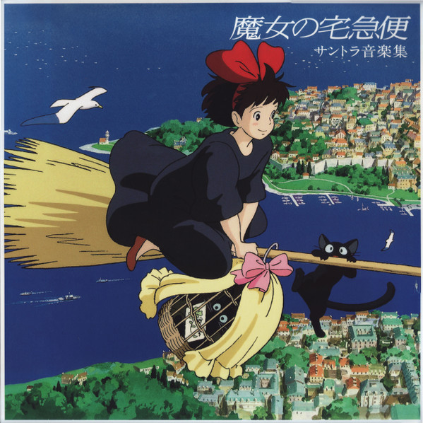 Joe Hisaishi - 魔女の宅急便 サントラ音楽集 | Studio Ghibli Records (TJJA-10021) Joe Hisaishi - 魔女の宅急便 サントラ音楽集 | Studio Ghibli Records (TJJA-10021)