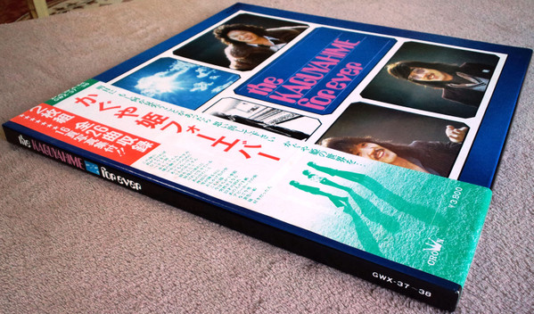 Kaguyahime - The Kaguyahime Forever = かぐや姫フォーエバー | Panam (GWX-37~38) - 2 Kaguyahime - The Kaguyahime Forever = かぐや姫フォーエバー | Panam (GWX-37~38) - 2