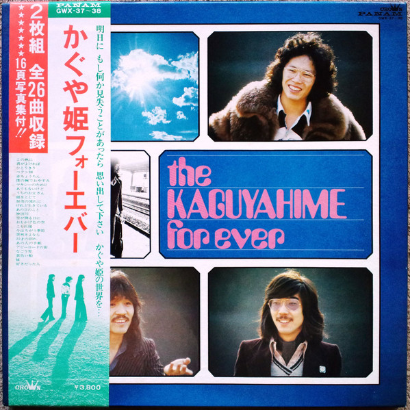 Kaguyahime - The Kaguyahime Forever = かぐや姫フォーエバー | Panam (GWX-37~38) - main Kaguyahime - The Kaguyahime Forever = かぐや姫フォーエバー | Panam (GWX-37~38) - main