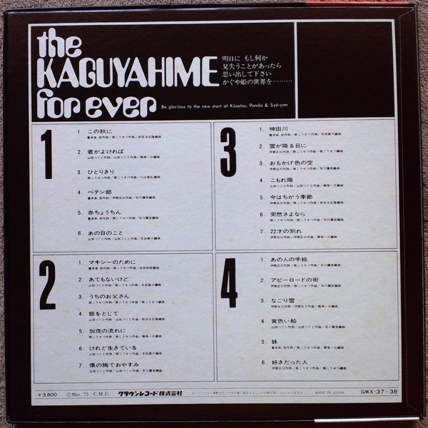 Kaguyahime - The Kaguyahime Forever = かぐや姫フォーエバー | Panam (GWX-37~38) - 3 Kaguyahime - The Kaguyahime Forever = かぐや姫フォーエバー | Panam (GWX-37~38) - 3