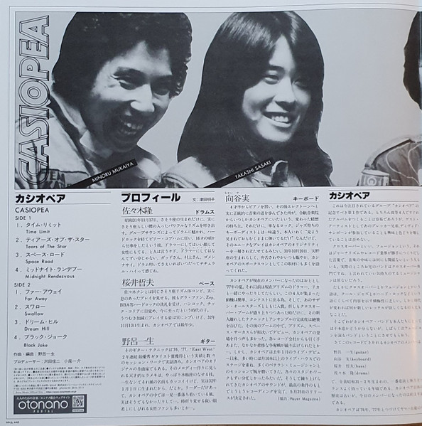 Casiopea - Casiopea | Alfa (MHJL 448) - 4