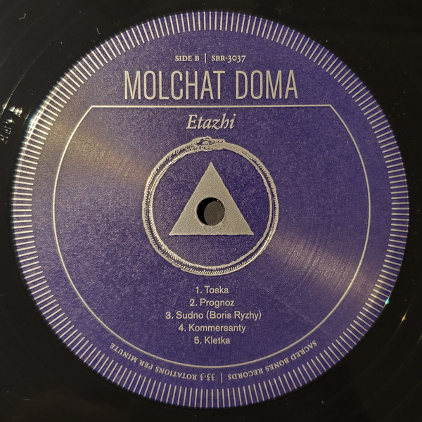 Молчат Дома & Molchat Doma - Этажи = Etazhi | Sacred Bones Records (SBR-3037) - 3 Молчат Дома & Molchat Doma - Этажи = Etazhi | Sacred Bones Records (SBR-3037) - 3