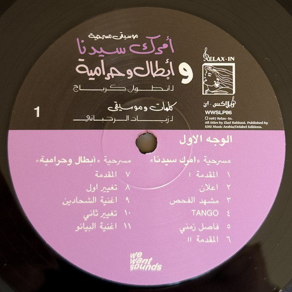 Ziad Rahbani - Amrak Seedna & Abtal Wa Harameyah | Wewantsounds (WWSLP86) - 4