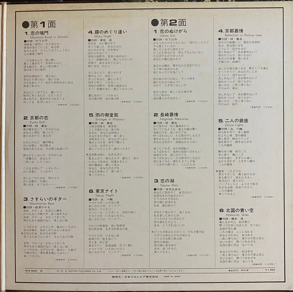 織井茂子 , Columbia Orchestra - 京都の恋 = Kyoto No Koi | Columbia (ALS 4637) - 4