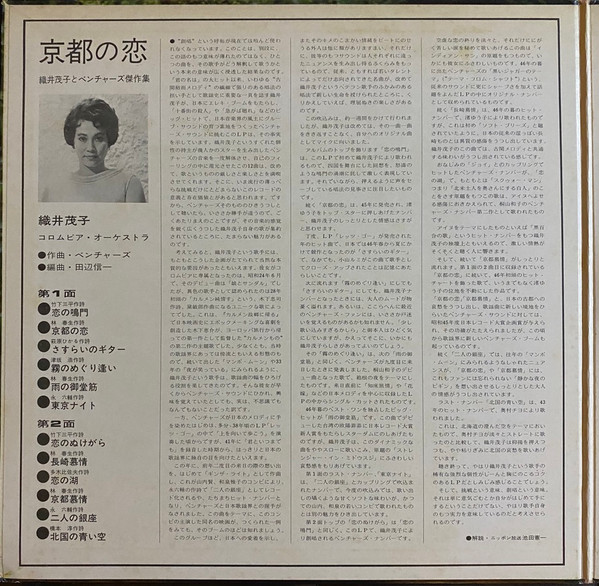 織井茂子 , Columbia Orchestra - 京都の恋 = Kyoto No Koi | Columbia (ALS 4637) - 3