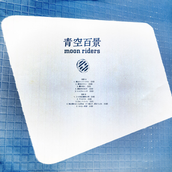 Moonriders - 青空百景 | Japan Record (JAL-26) - 3 Moonriders - 青空百景 | Japan Record (JAL-26) - 3