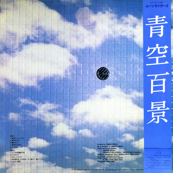 Moonriders - 青空百景 | Japan Record (JAL-26) - 2 Moonriders - 青空百景 | Japan Record (JAL-26) - 2
