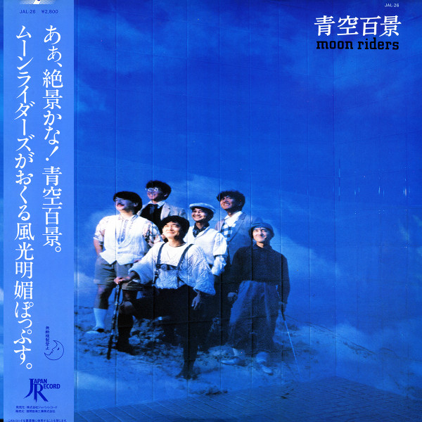 Moonriders - 青空百景 | Japan Record (JAL-26) - main Moonriders - 青空百景 | Japan Record (JAL-26) - main