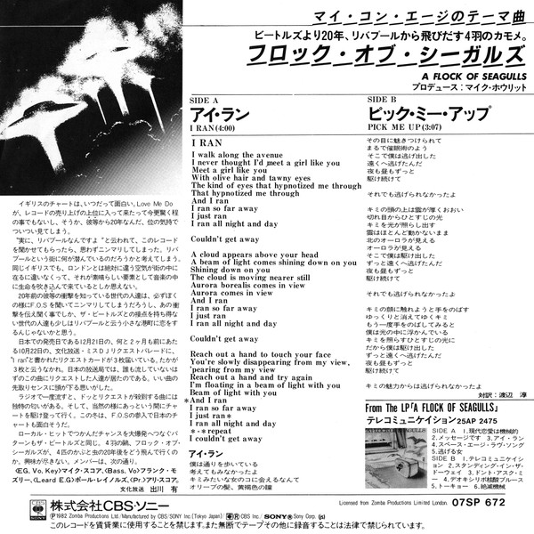 A Flock Of Seagulls - I Ran | CBS/Sony (07SP 672) - 2