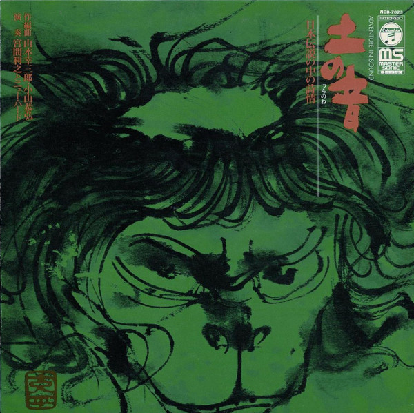 Toshiyuki Miyama & The New Herd - 土の音 ～日本伝説の中の詩情～ | Cobrarose Records (CR69040) - 2