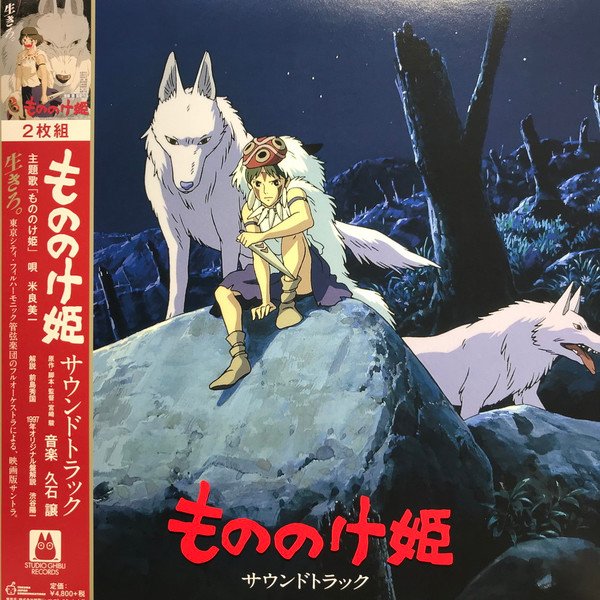 Joe Hisaishi - もののけ姫（サウンドトラック） | Studio Ghibli Records (TJJA-10025)