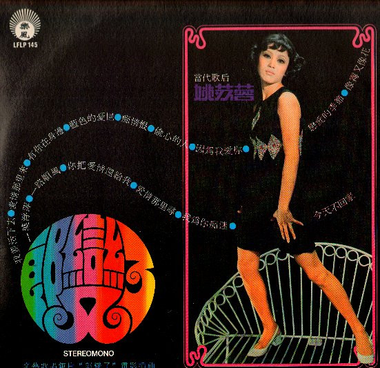 Yao Su Yong - 郎變了 | 樂風 (LFLP 145)