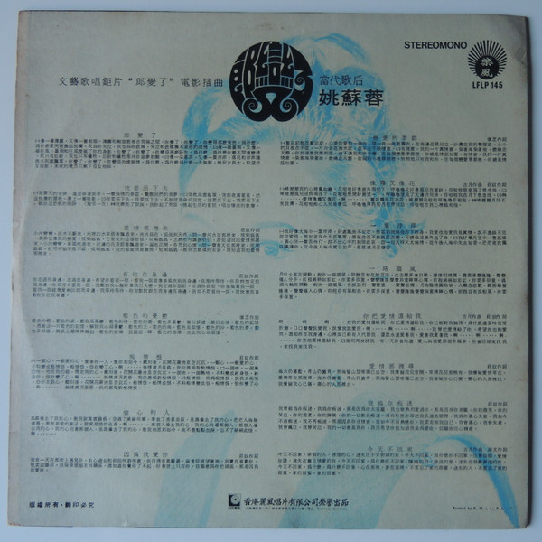 Yao Su Yong - 郎變了 | 樂風 (LFLP 145) - 2