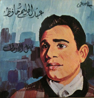 عبد الحليم حافظ = عبد الحليم حافظ - كامل الأوصاف = Kamel Alawsaf | Sawt El Arab (HPC 32) - main