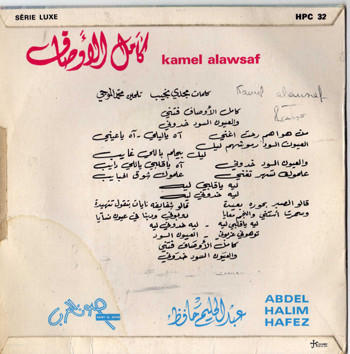 عبد الحليم حافظ = عبد الحليم حافظ - كامل الأوصاف = Kamel Alawsaf | Sawt El Arab (HPC 32) - 2