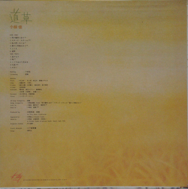 Kei Ogura - 道草 | Kitty Records (MKF 1001)