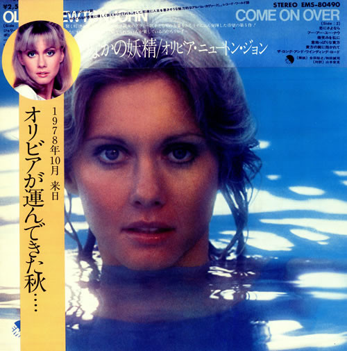 Olivia Newton-John = Olivia Newton-John - Come On Over = 水のなかの妖精 | EMI (EMS-80490) Olivia Newton-John = Olivia Newton-John - Come On Over = 水のなかの妖精 | EMI (EMS-80490)