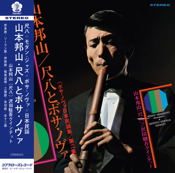 Hozan Yamamoto - Shakuhachi And Bossa Nova  Vol.2 | Cobrarose Records (CR69043)