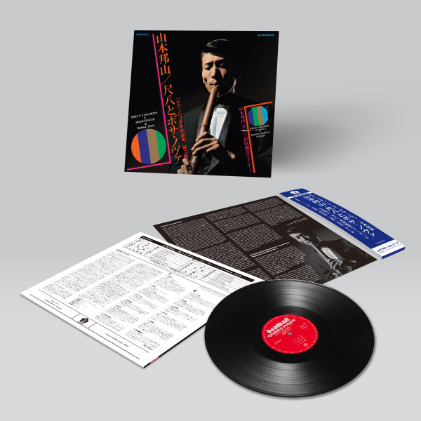 Hozan Yamamoto - Shakuhachi And Bossa Nova  Vol.2 | Cobrarose Records (CR69043) - 4