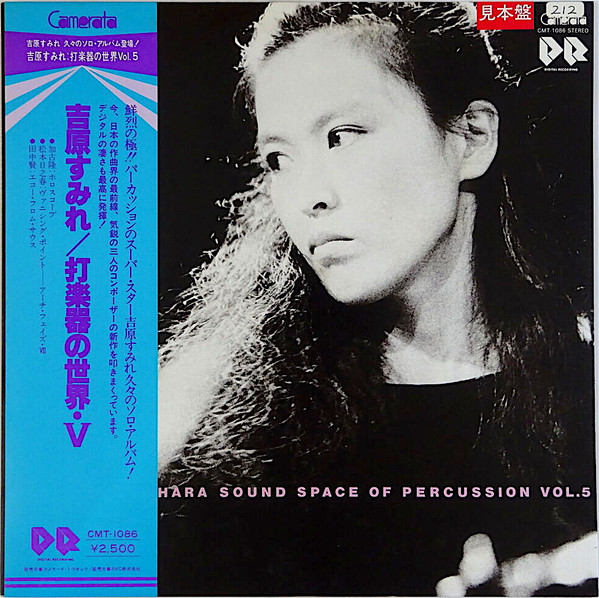 Sumire Yoshihara , Takashi Kako , Hinoharu Matsumoto , Masaru Tanaka - Sound Space Of Percussion Vol. 5 | Camerata (CMT-1086)