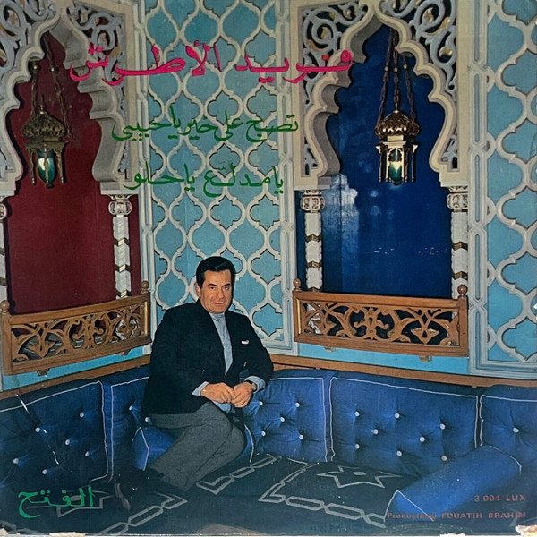 Farid El Atrache - تصبح على خير يا حبيبي \ يا مدلغ يا حلو | Chandor (CH 3004) - main