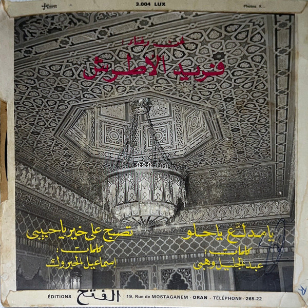 Farid El Atrache - تصبح على خير يا حبيبي \ يا مدلغ يا حلو | Chandor (CH 3004) - 2