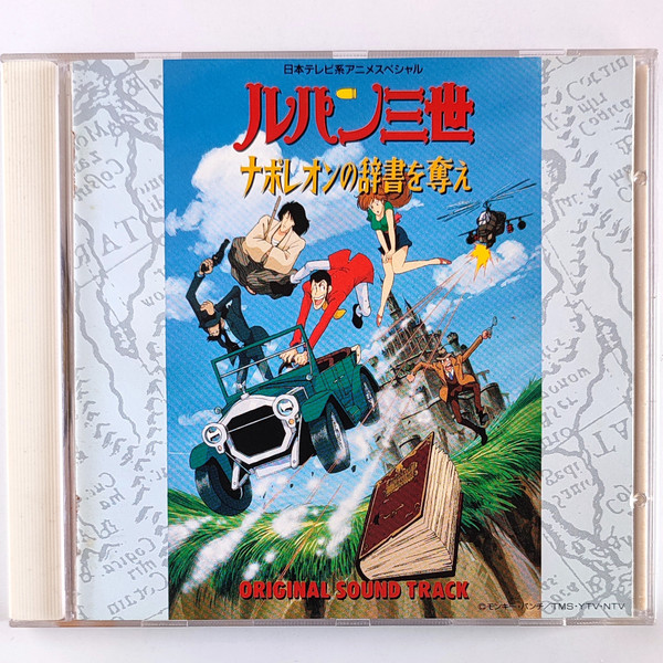 Yuji Ohno - ルパン三世 ナポレオンの辞書を奪え オリジナル・サウンドトラック | Vap (VPCG-83218) - main Yuji Ohno - ルパン三世 ナポレオンの辞書を奪え オリジナル・サウンドトラック | Vap (VPCG-83218) - main