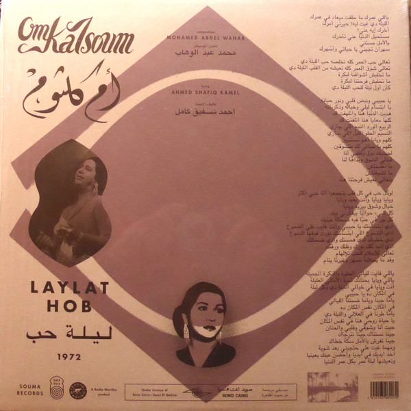 Oum Kalthoum = Oum Kalthoum - Laylat Hob = ليلة حب | Souma Records (SMR004) - 2