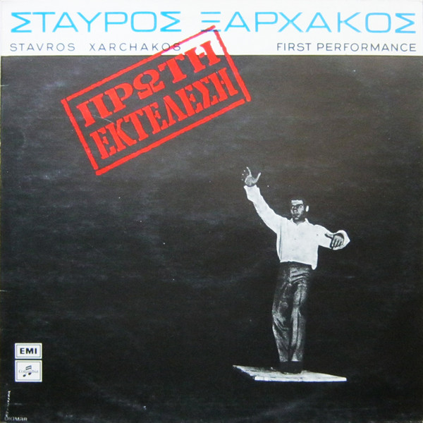 Σταύρος Ξαρχάκος = Stavros Xarchakos - Πρώτη Εκτέλεση = First Performance | Columbia (14C 062-70032)
