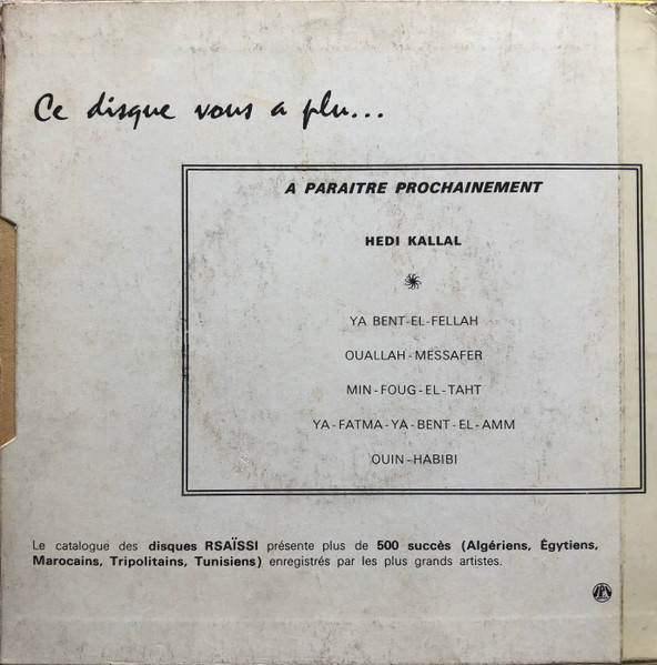 إسماعيل الحطاب - Dem Egatar | Disques Rsaïssi (R 577) - 2