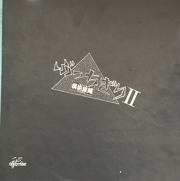 The Crazy Rider 横浜銀蝿 Rolling Special - ぶっちぎり 2 | The Crazyrider (K28A-127) - main The Crazy Rider 横浜銀蝿 Rolling Special - ぶっちぎり 2 | The Crazyrider (K28A-127) - main