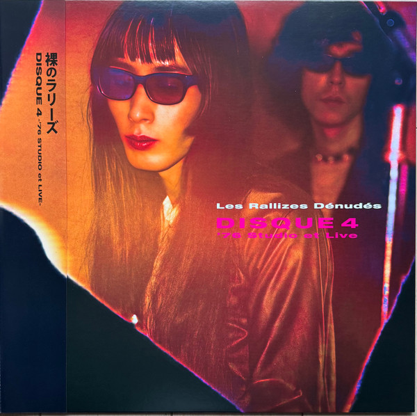 Les Rallizes Denudes = Les Rallizes Denudes - Disque 4 ('76 Studio Et Live) | The Last One Musique (TBV-0111) - main