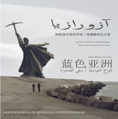 Pharoah Chromium  &  Epplay  &  Maguet - Azurazia - Lowering The Mediterranean / Irrigating The Sahara | Grautag Records (GTR#004) - main