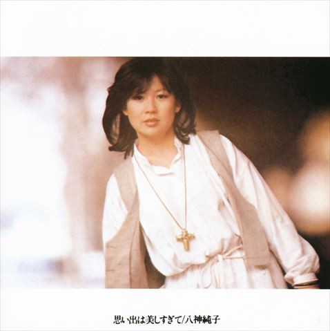 Junko Yagami - 思い出は美しすぎて | Discomate (DSF-5010)