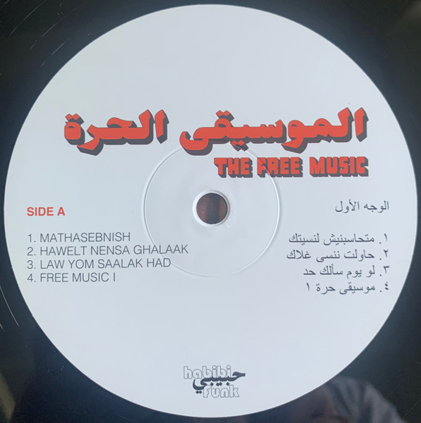 الموسيقى الحرة = الموسيقى الحرة - Free Music (Part 1) | Habibi Funk (HABIBI021) - 3