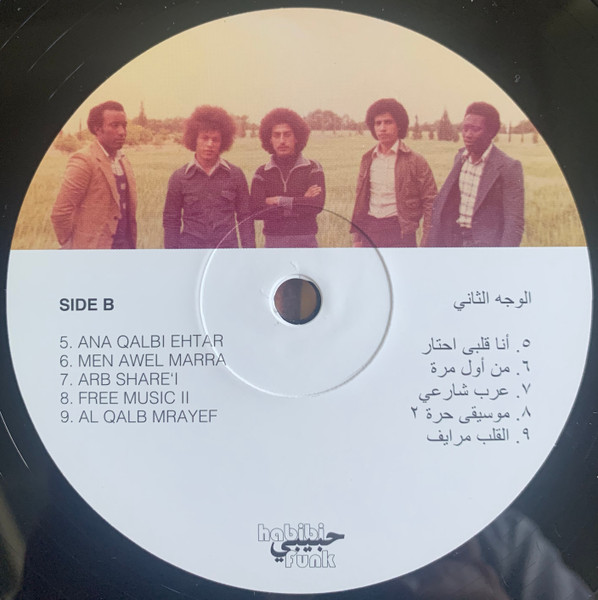 الموسيقى الحرة = الموسيقى الحرة - Free Music (Part 1) | Habibi Funk (HABIBI021) - 4