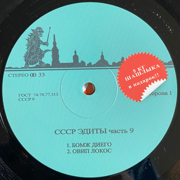 Unknown Artist - CCCP Edits 9 | CCCP Edits (CCCP9)