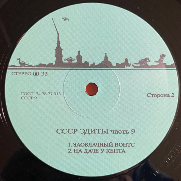 Unknown Artist - CCCP Edits 9 | CCCP Edits (CCCP9) - 2